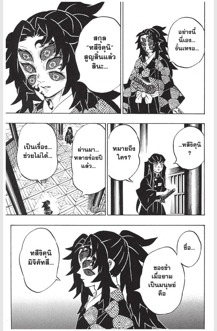 Kimetsu no Yaiba ตอนที่ 165 แปลไทยแปลไทย รูปที่ 5