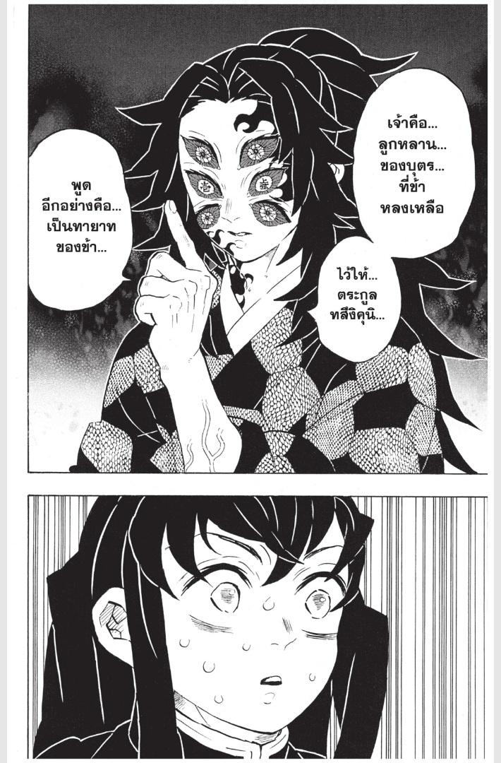 Kimetsu no Yaiba ตอนที่ 165 แปลไทยแปลไทย รูปที่ 6