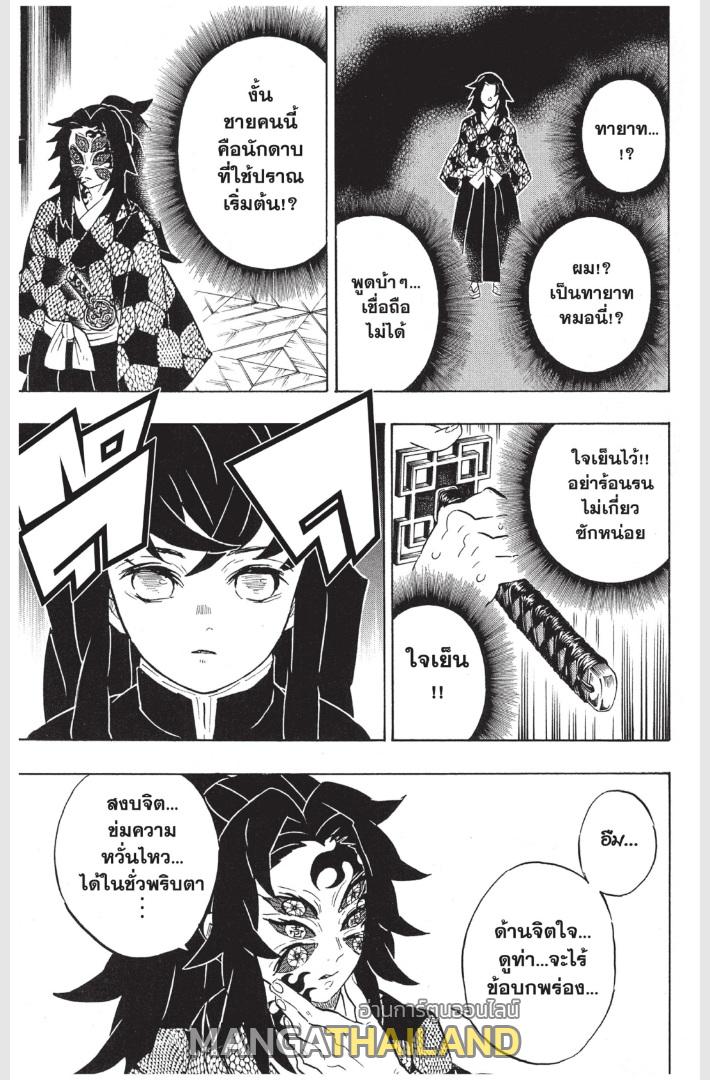 Kimetsu no Yaiba ตอนที่ 165 แปลไทยแปลไทย รูปที่ 7