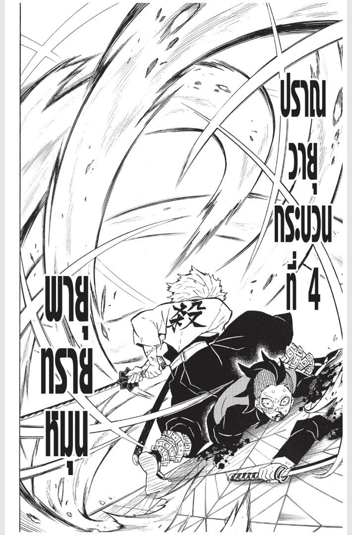 Kimetsu no Yaiba ตอนที่ 166 แปลไทยแปลไทย รูปที่ 10