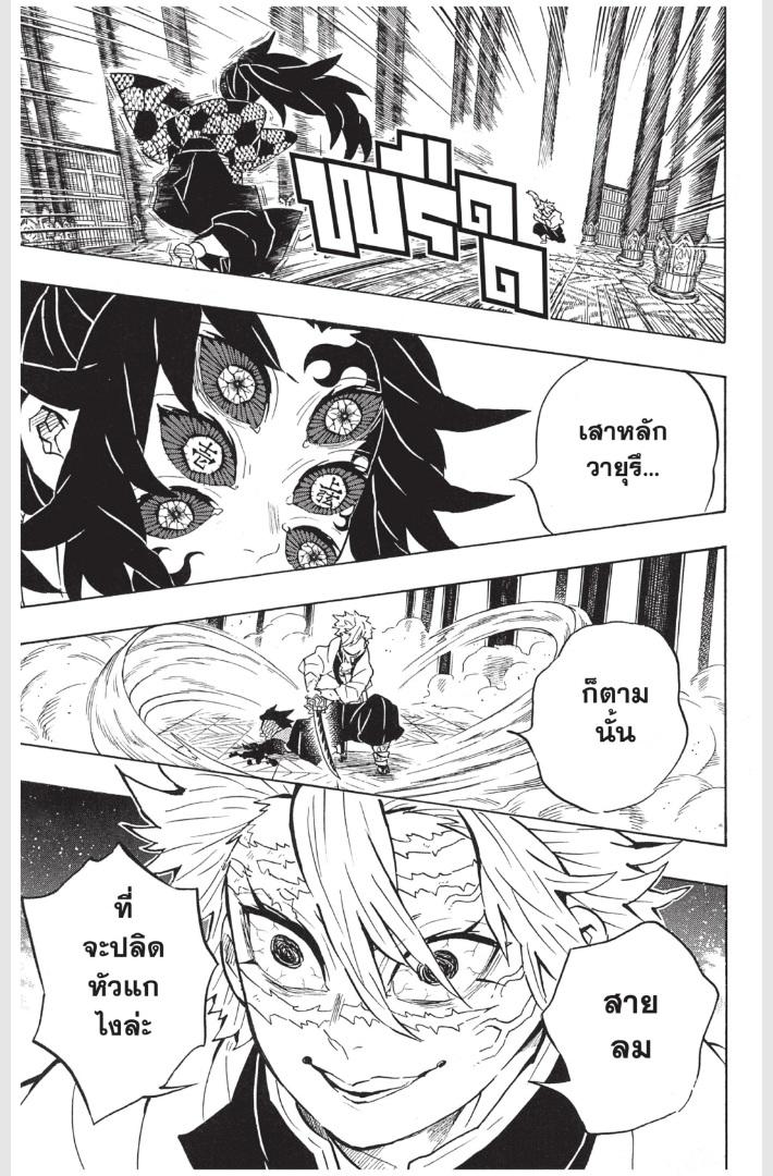 Kimetsu no Yaiba ตอนที่ 166 แปลไทยแปลไทย รูปที่ 11