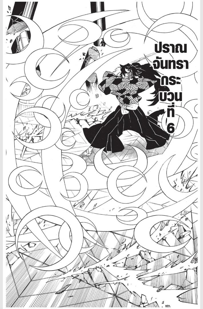 Kimetsu no Yaiba ตอนที่ 167 แปลไทยแปลไทย รูปที่ 14