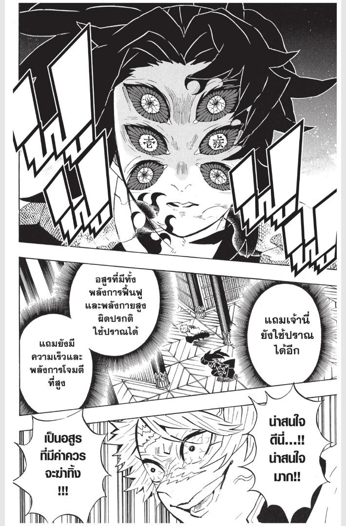 Kimetsu no Yaiba ตอนที่ 167 แปลไทยแปลไทย รูปที่ 6