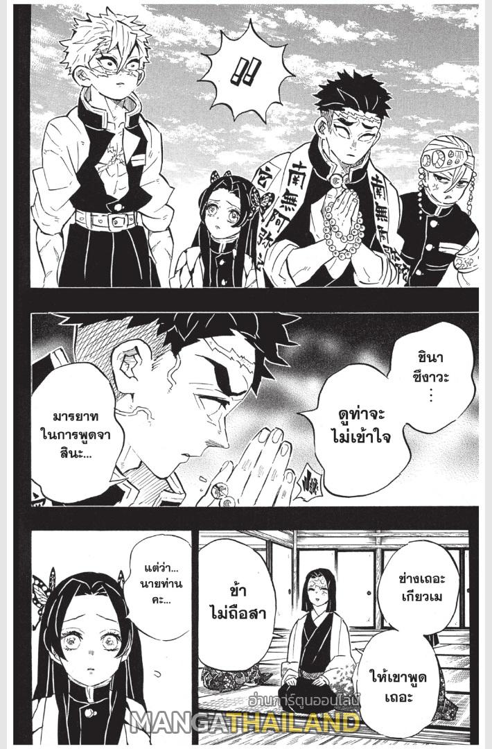 Kimetsu no Yaiba ตอนที่ 168 แปลไทยแปลไทย รูปที่ 10