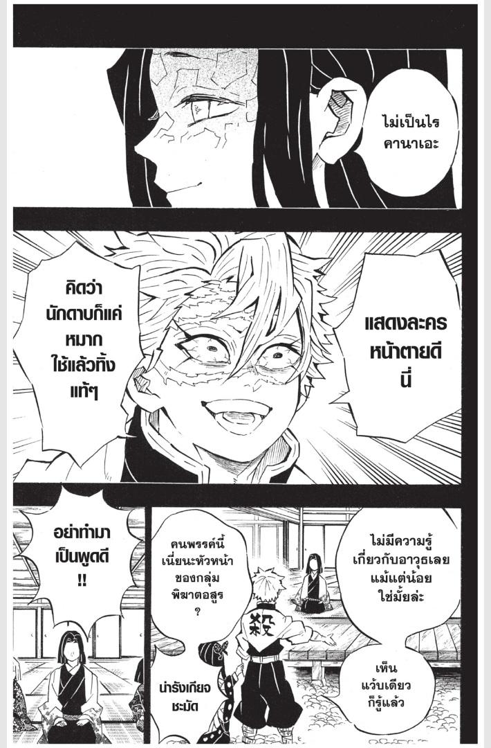 Kimetsu no Yaiba ตอนที่ 168 แปลไทยแปลไทย รูปที่ 11