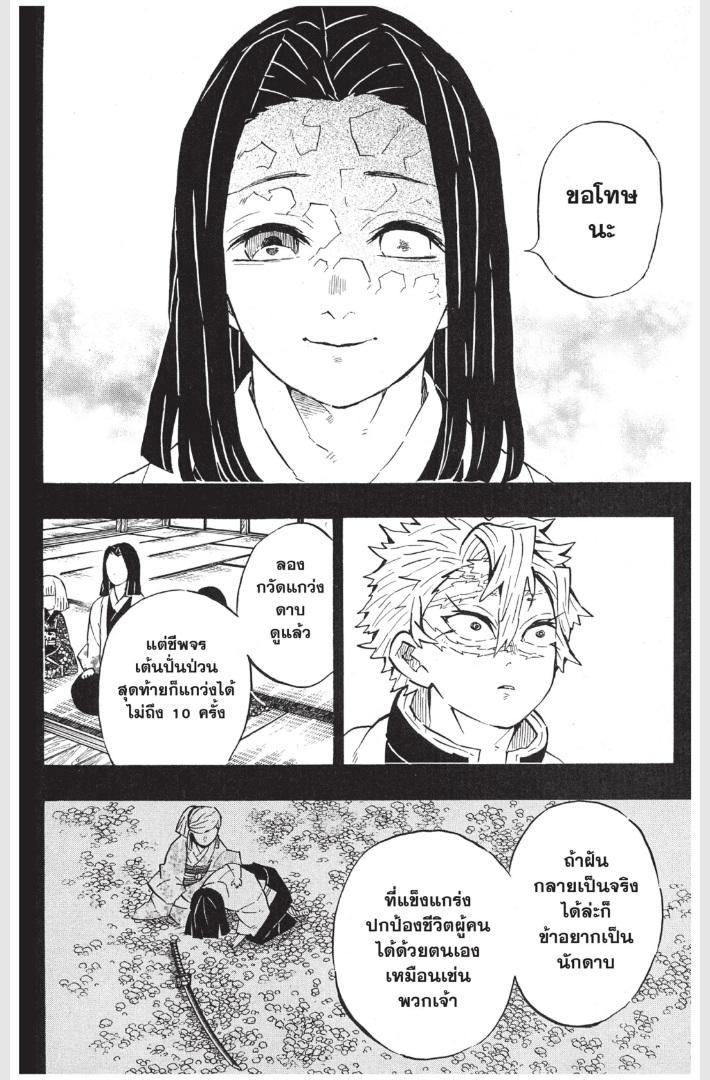 Kimetsu no Yaiba ตอนที่ 168 แปลไทย - MangaThailand