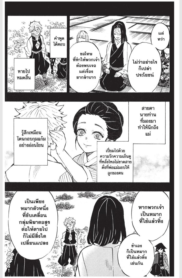 Kimetsu no Yaiba ตอนที่ 168 แปลไทย - MangaThailand