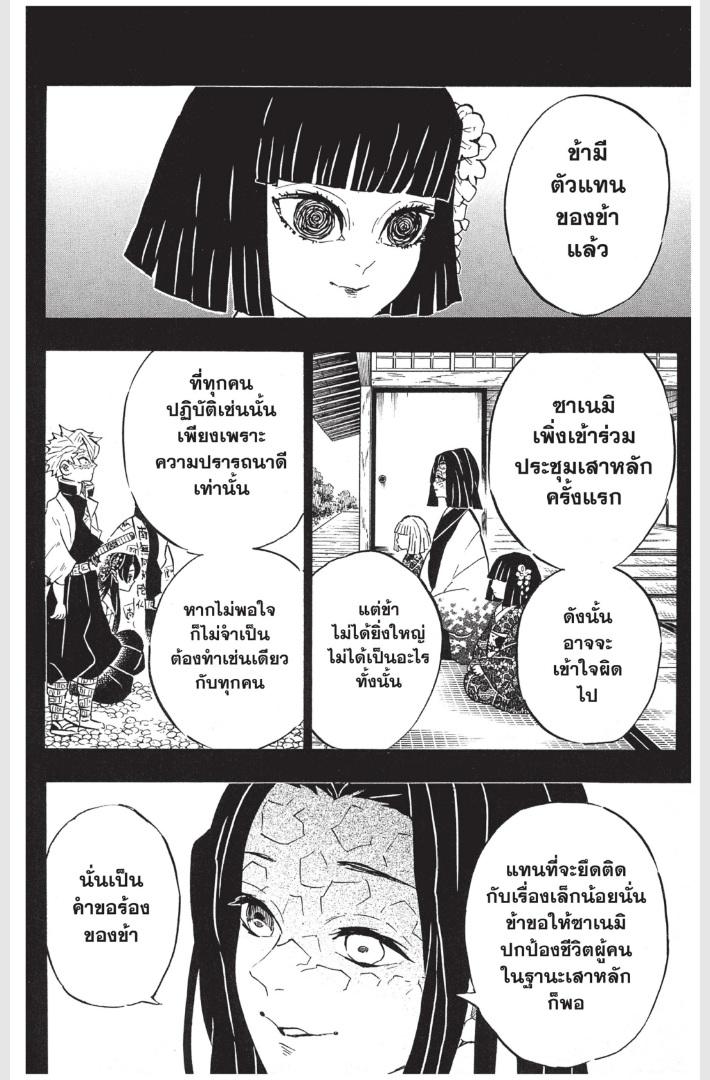 Kimetsu no Yaiba ตอนที่ 168 แปลไทย - MangaThailand