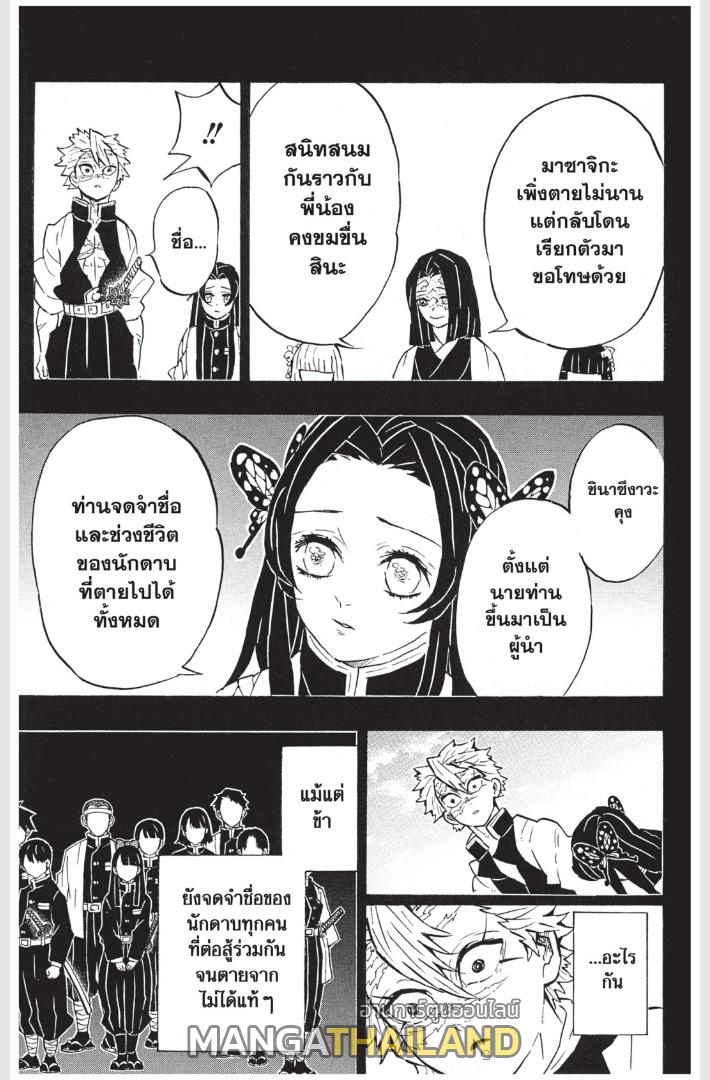 Kimetsu no Yaiba ตอนที่ 168 แปลไทย - MangaThailand