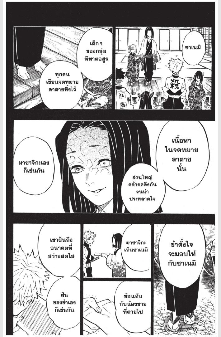 Kimetsu no Yaiba ตอนที่ 168 แปลไทย - MangaThailand