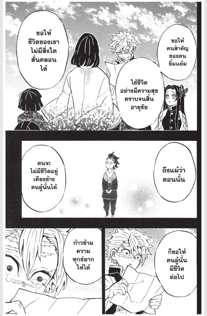 Kimetsu no Yaiba ตอนที่ 168 แปลไทย - MangaThailand