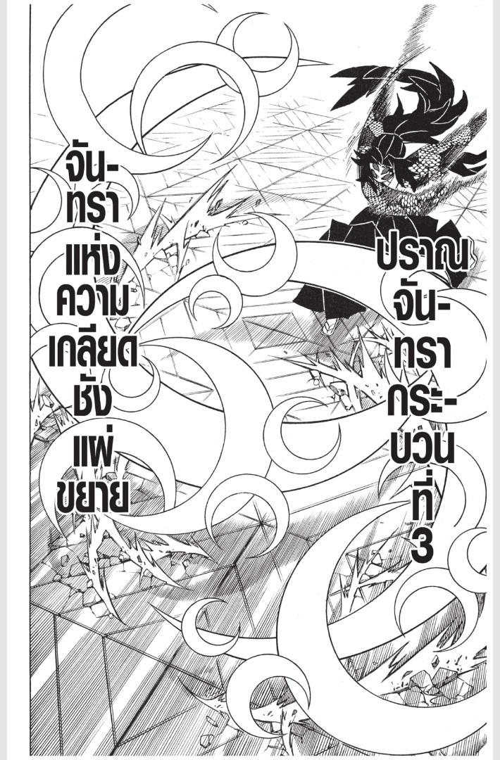 Kimetsu no Yaiba ตอนที่ 168 แปลไทย - MangaThailand