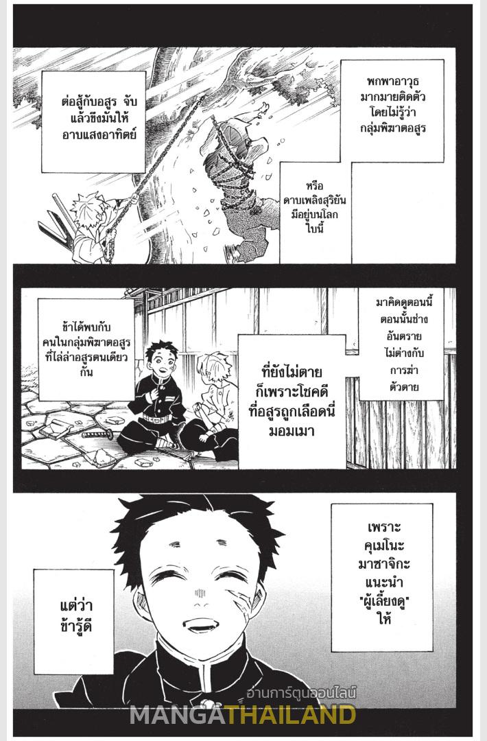 Kimetsu no Yaiba ตอนที่ 168 แปลไทยแปลไทย รูปที่ 3