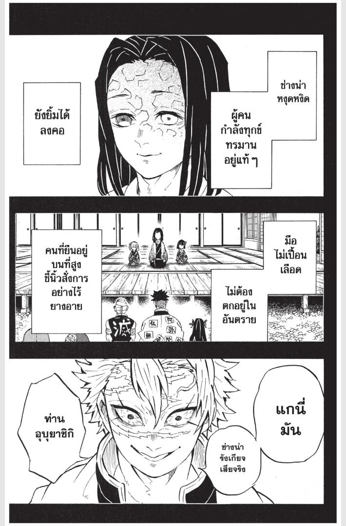 Kimetsu no Yaiba ตอนที่ 168 แปลไทย - MangaThailand