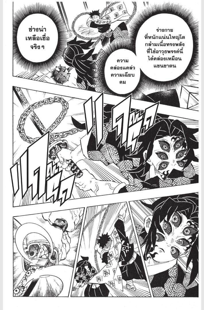 Kimetsu no Yaiba ตอนที่ 169 แปลไทยแปลไทย รูปที่ 14