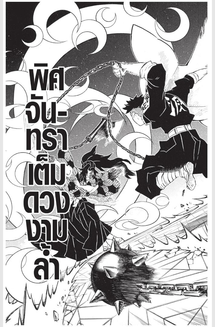 Kimetsu no Yaiba ตอนที่ 169 แปลไทยแปลไทย รูปที่ 17