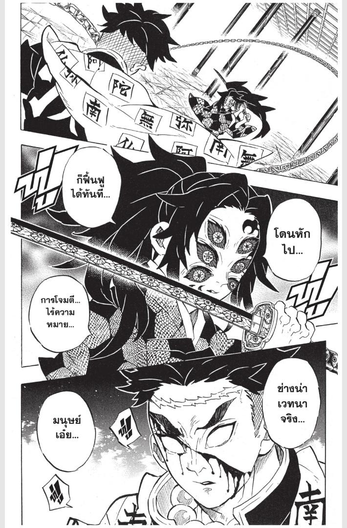 Kimetsu no Yaiba ตอนที่ 169 แปลไทยแปลไทย รูปที่ 18