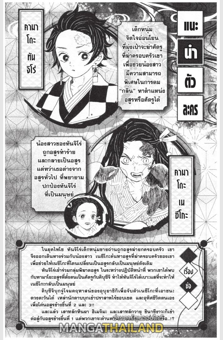 Kimetsu no Yaiba ตอนที่ 170 แปลไทยแปลไทย รูปที่ 1