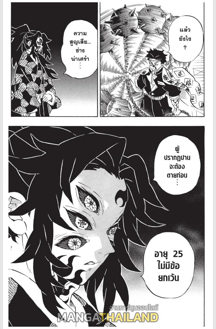 Kimetsu no Yaiba ตอนที่ 170 แปลไทยแปลไทย รูปที่ 10