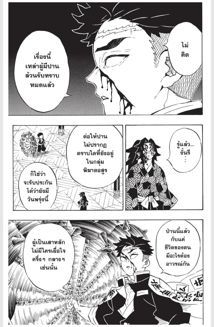 Kimetsu no Yaiba ตอนที่ 170 แปลไทยแปลไทย รูปที่ 12