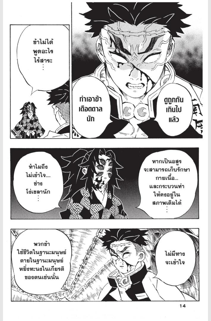 Kimetsu no Yaiba ตอนที่ 170 แปลไทยแปลไทย รูปที่ 13