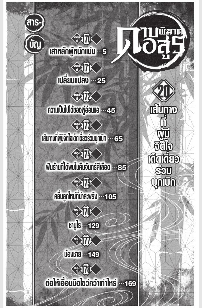 Kimetsu no Yaiba ตอนที่ 170 แปลไทยแปลไทย รูปที่ 3