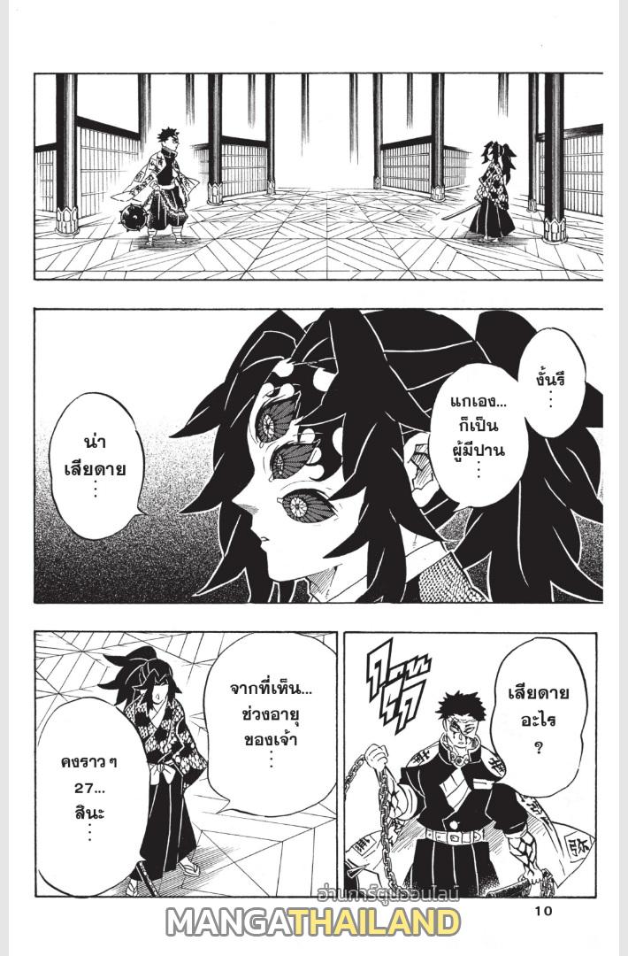 Kimetsu no Yaiba ตอนที่ 170 แปลไทยแปลไทย รูปที่ 9