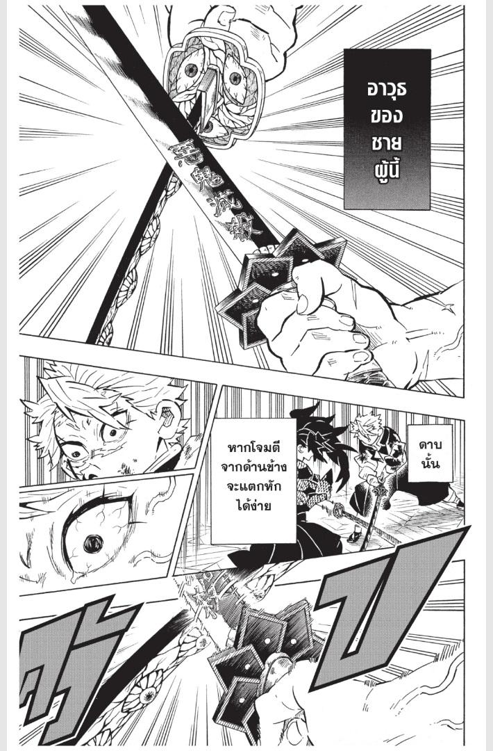 Kimetsu no Yaiba ตอนที่ 171 แปลไทยแปลไทย รูปที่ 6