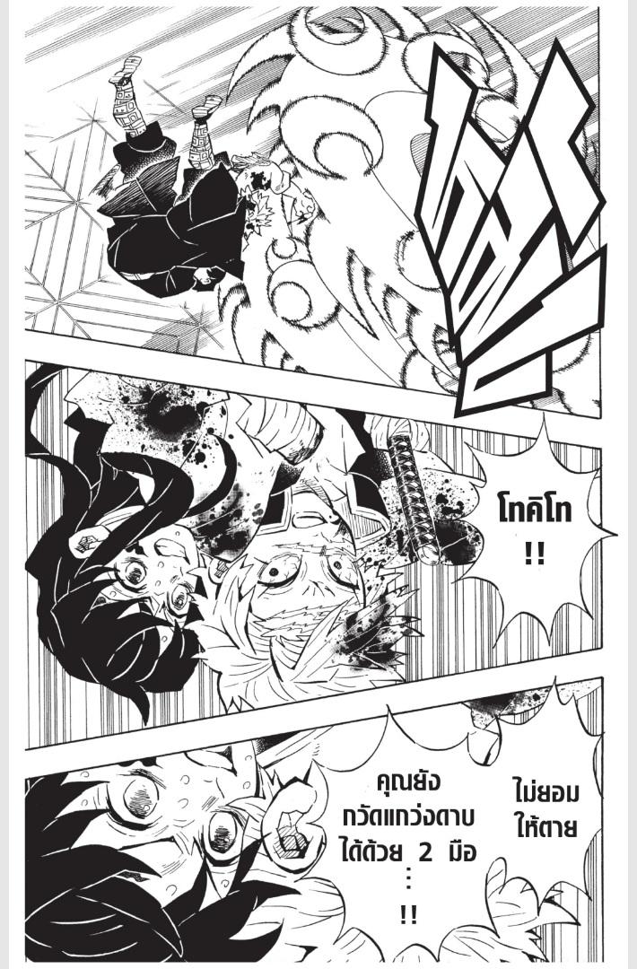 Kimetsu no Yaiba ตอนที่ 172 แปลไทยแปลไทย รูปที่ 13