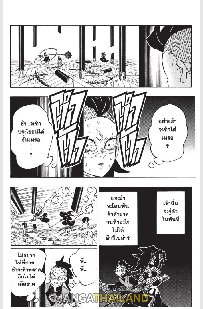 Kimetsu no Yaiba ตอนที่ 172 แปลไทยแปลไทย รูปที่ 14