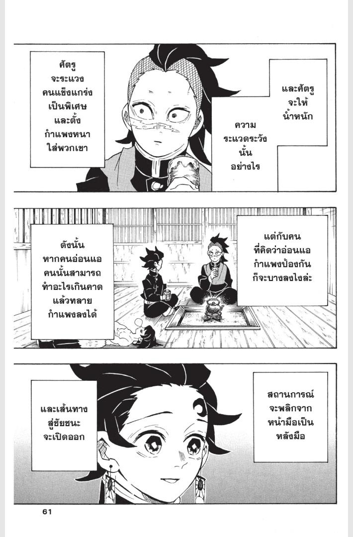 Kimetsu no Yaiba ตอนที่ 172 แปลไทยแปลไทย รูปที่ 17