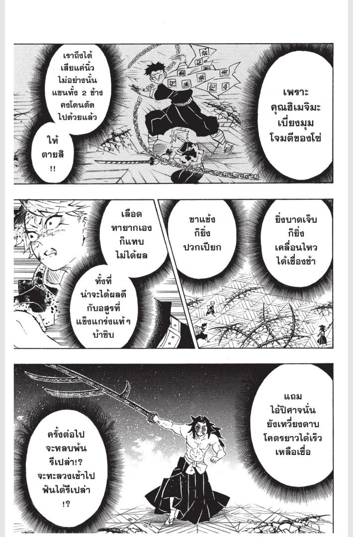 Kimetsu no Yaiba ตอนที่ 172 แปลไทยแปลไทย รูปที่ 3