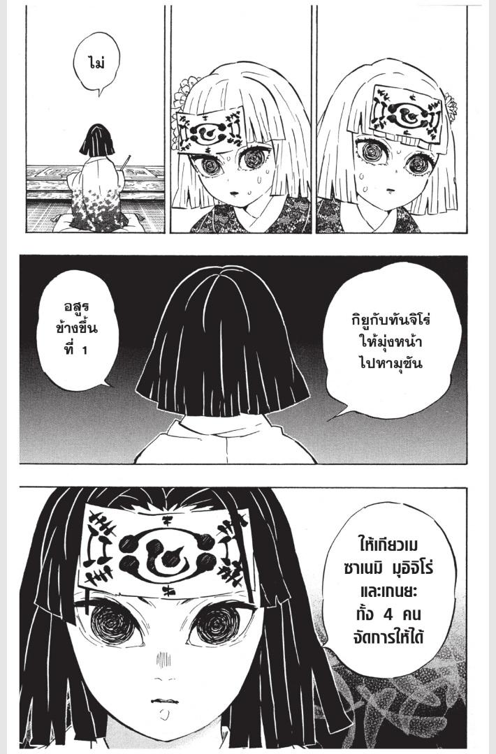 Kimetsu no Yaiba ตอนที่ 172 แปลไทยแปลไทย รูปที่ 5