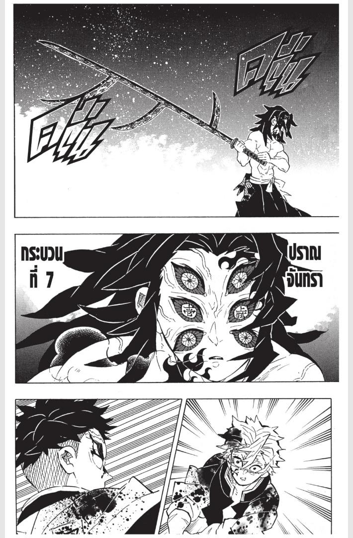 Kimetsu no Yaiba ตอนที่ 172 แปลไทยแปลไทย รูปที่ 6