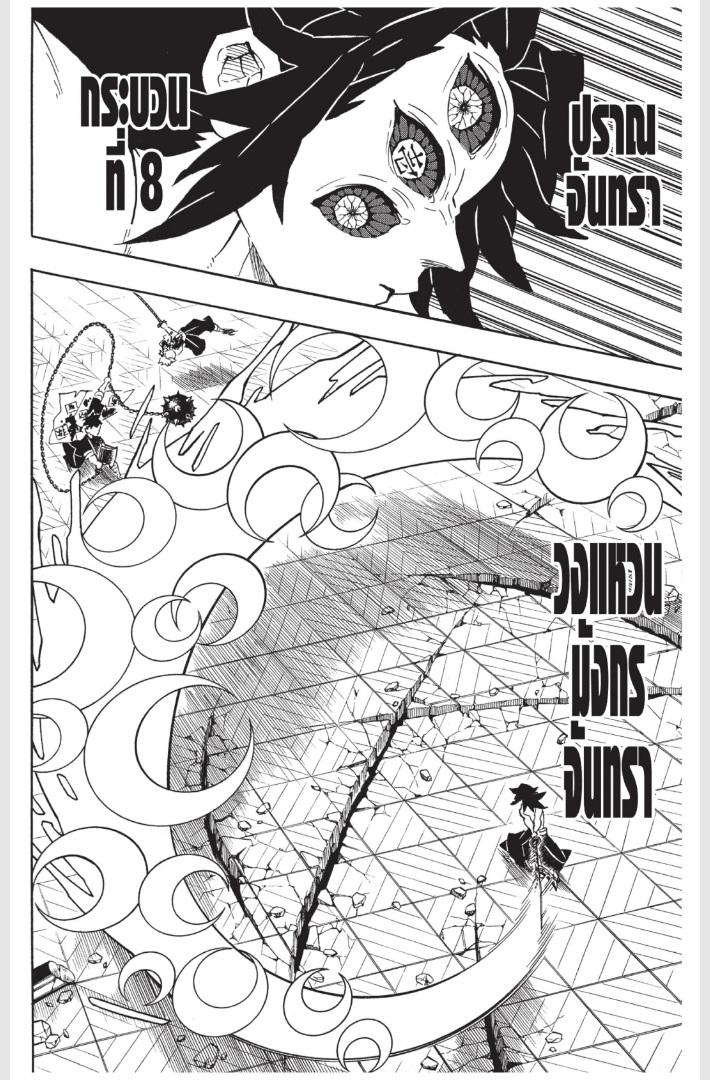 Kimetsu no Yaiba ตอนที่ 172 แปลไทยแปลไทย รูปที่ 8