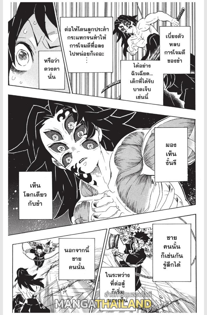 Kimetsu no Yaiba ตอนที่ 173 แปลไทยแปลไทย รูปที่ 15