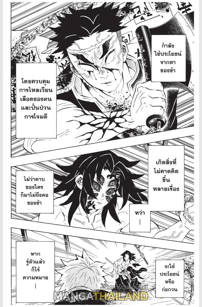 Kimetsu no Yaiba ตอนที่ 173 แปลไทยแปลไทย รูปที่ 16