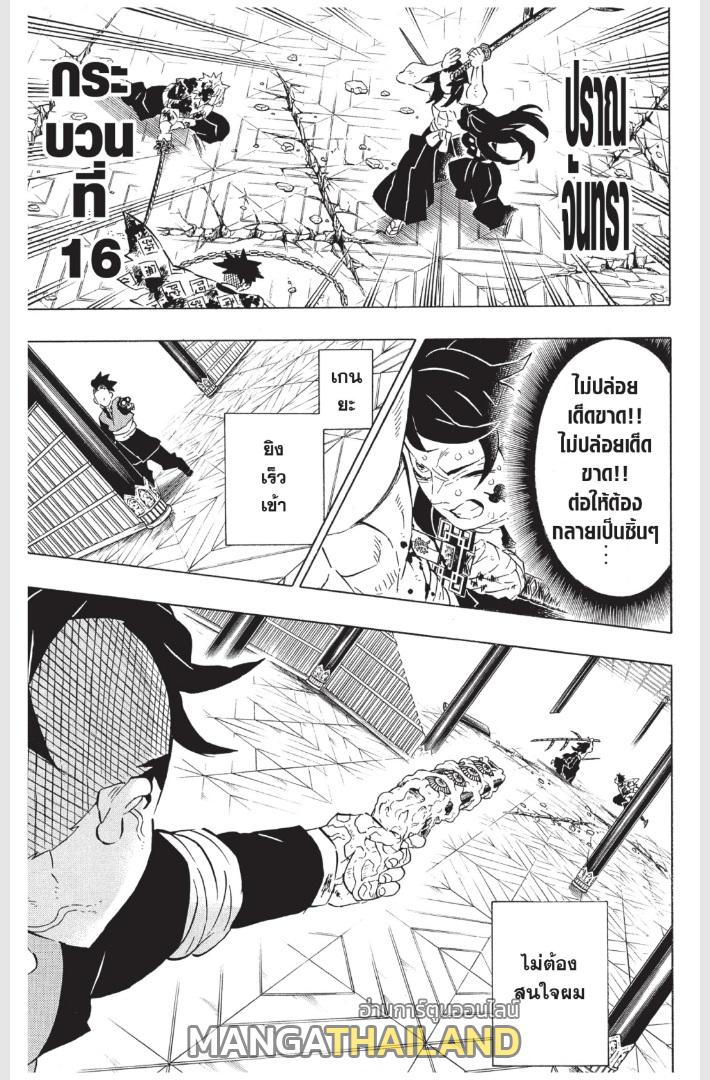 Kimetsu no Yaiba ตอนที่ 173 แปลไทยแปลไทย รูปที่ 17