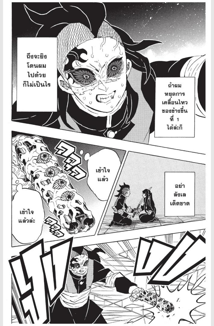 Kimetsu no Yaiba ตอนที่ 173 แปลไทยแปลไทย รูปที่ 18