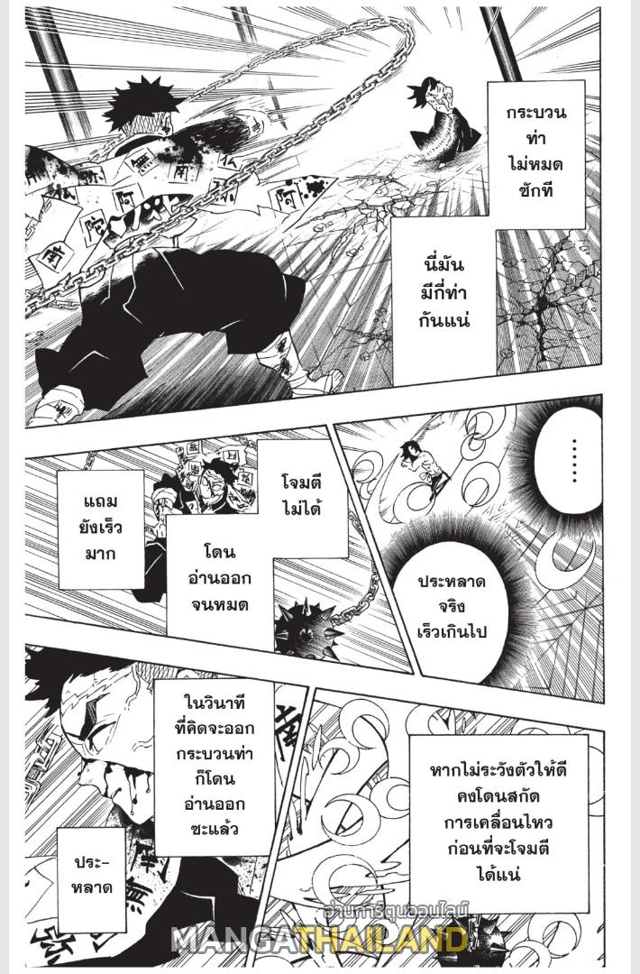 Kimetsu no Yaiba ตอนที่ 173 แปลไทยแปลไทย รูปที่ 3