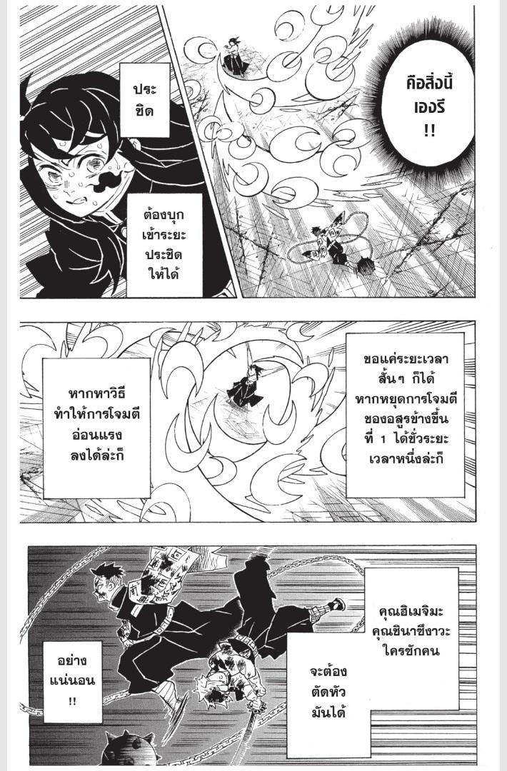 Kimetsu no Yaiba ตอนที่ 173 แปลไทยแปลไทย รูปที่ 7