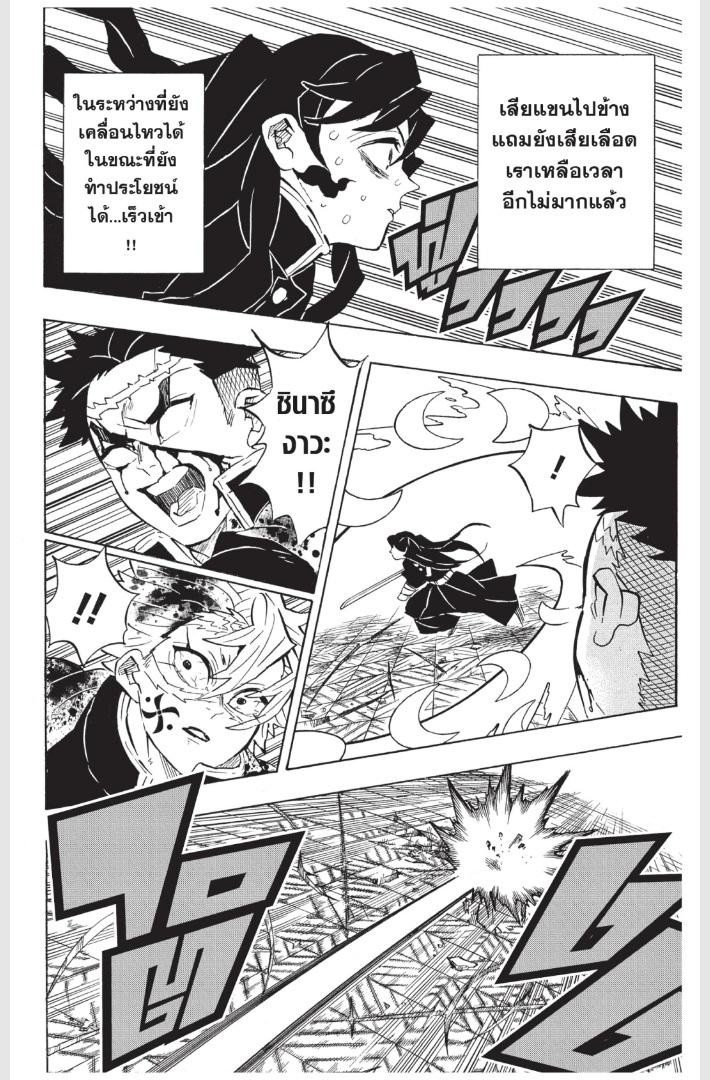 Kimetsu no Yaiba ตอนที่ 173 แปลไทยแปลไทย รูปที่ 8