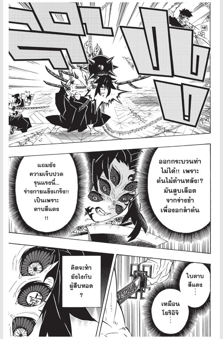 Kimetsu no Yaiba ตอนที่ 175 แปลไทยแปลไทย รูปที่ 16