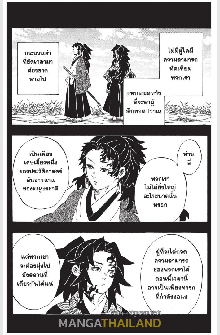 Kimetsu no Yaiba ตอนที่ 175 แปลไทยแปลไทย รูปที่ 17