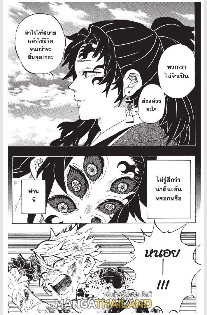 Kimetsu no Yaiba ตอนที่ 175 แปลไทยแปลไทย รูปที่ 18