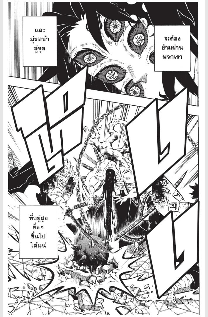 Kimetsu no Yaiba ตอนที่ 175 แปลไทยแปลไทย รูปที่ 20