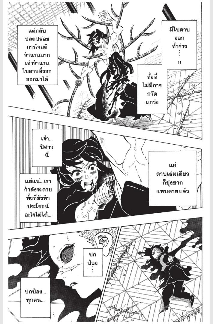 Kimetsu no Yaiba ตอนที่ 175 แปลไทยแปลไทย รูปที่ 6