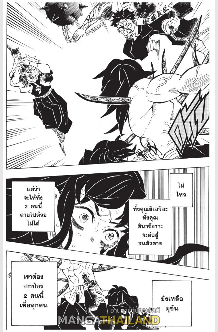 Kimetsu no Yaiba ตอนที่ 175 แปลไทยแปลไทย รูปที่ 7