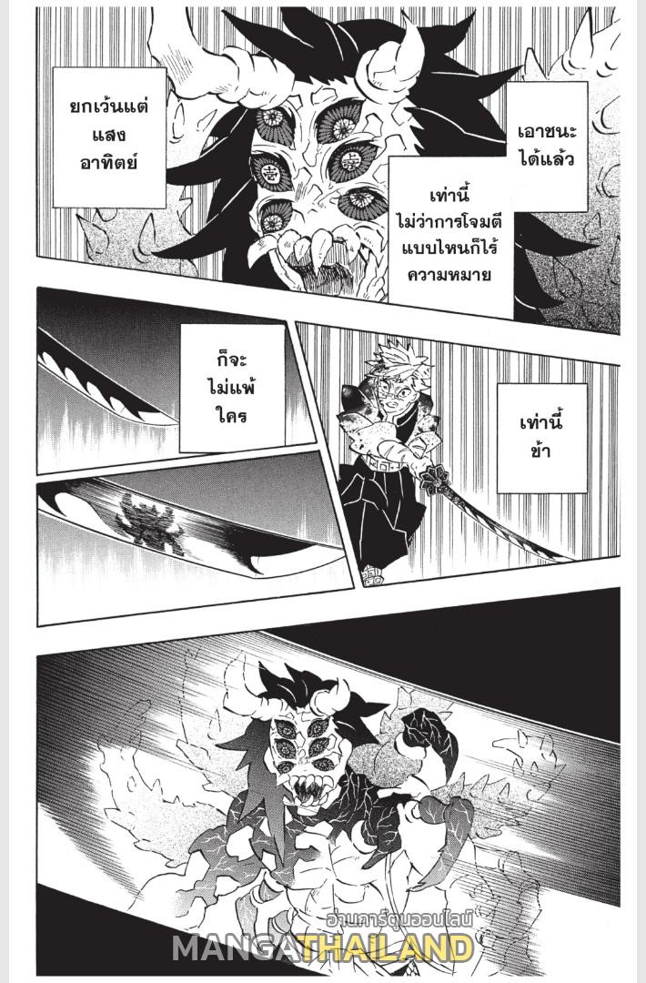 Kimetsu no Yaiba ตอนที่ 176 แปลไทย - MangaThailand