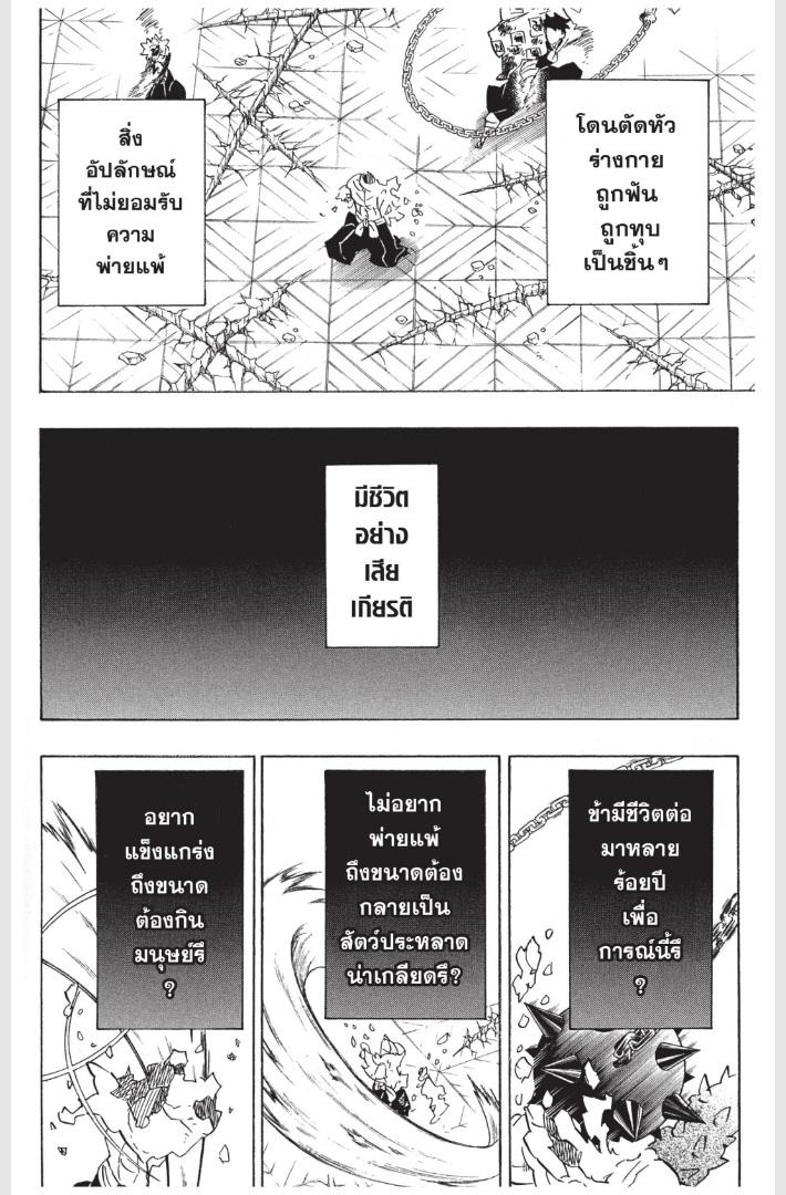 Kimetsu no Yaiba ตอนที่ 176 แปลไทย - MangaThailand